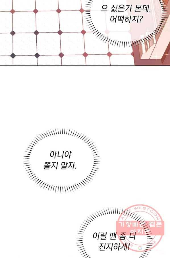 파멸의 공주님 26화 7