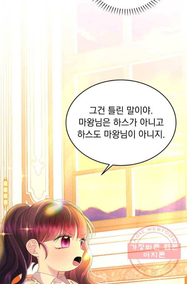 파멸의 공주님 26화 8