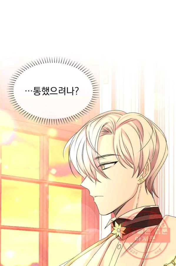 파멸의 공주님 26화 12