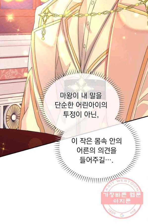 파멸의 공주님 26화 13