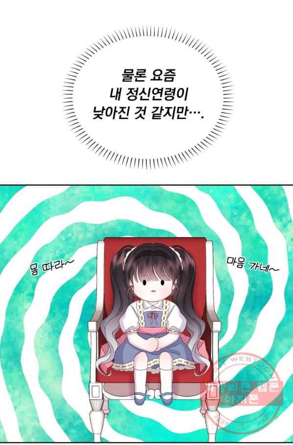파멸의 공주님 26화 14