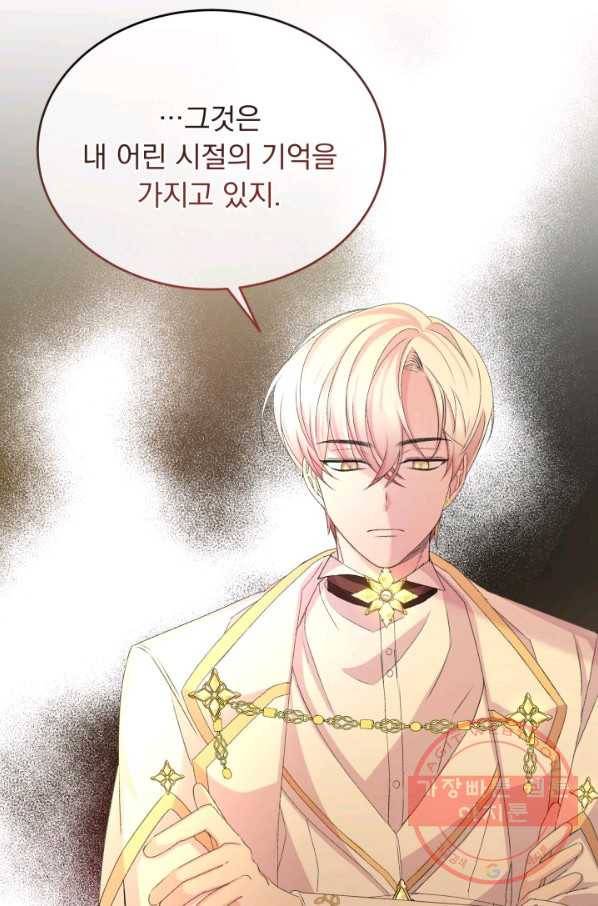 파멸의 공주님 26화 16