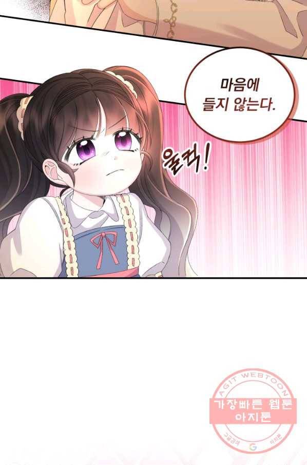 파멸의 공주님 26화 17