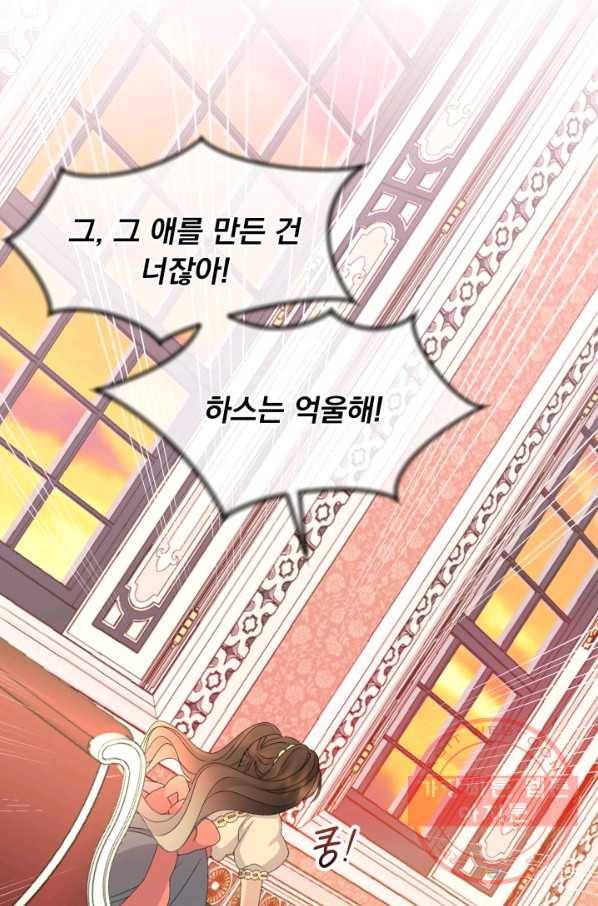 파멸의 공주님 26화 18
