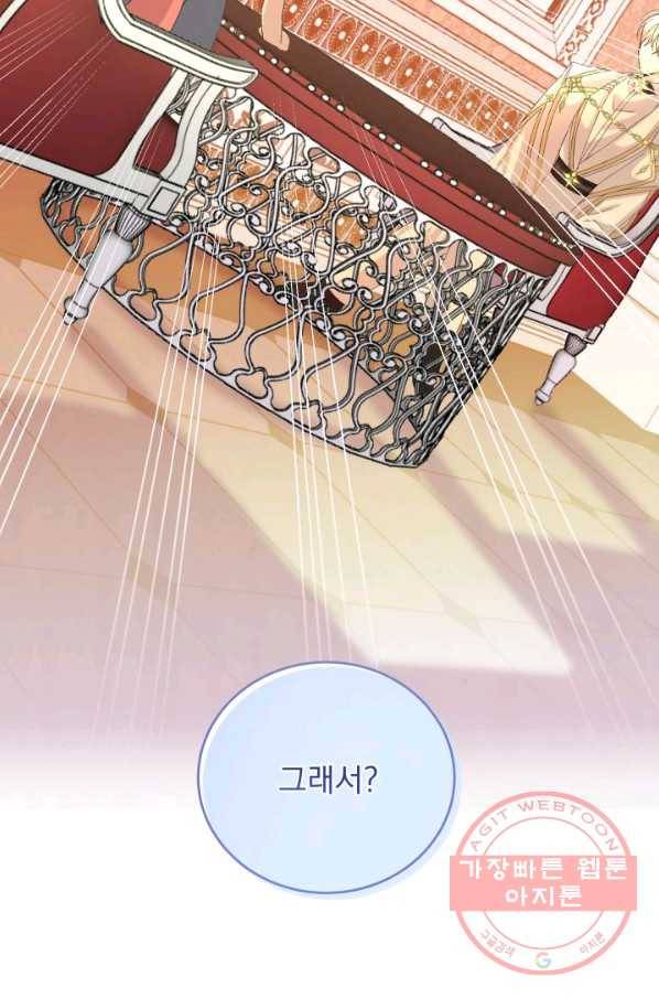 파멸의 공주님 26화 19