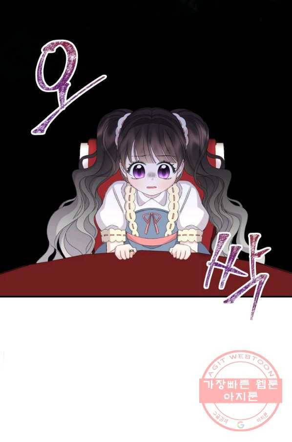 파멸의 공주님 26화 22