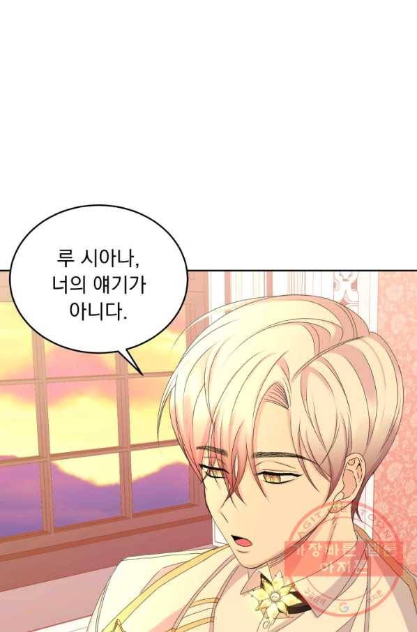파멸의 공주님 26화 25