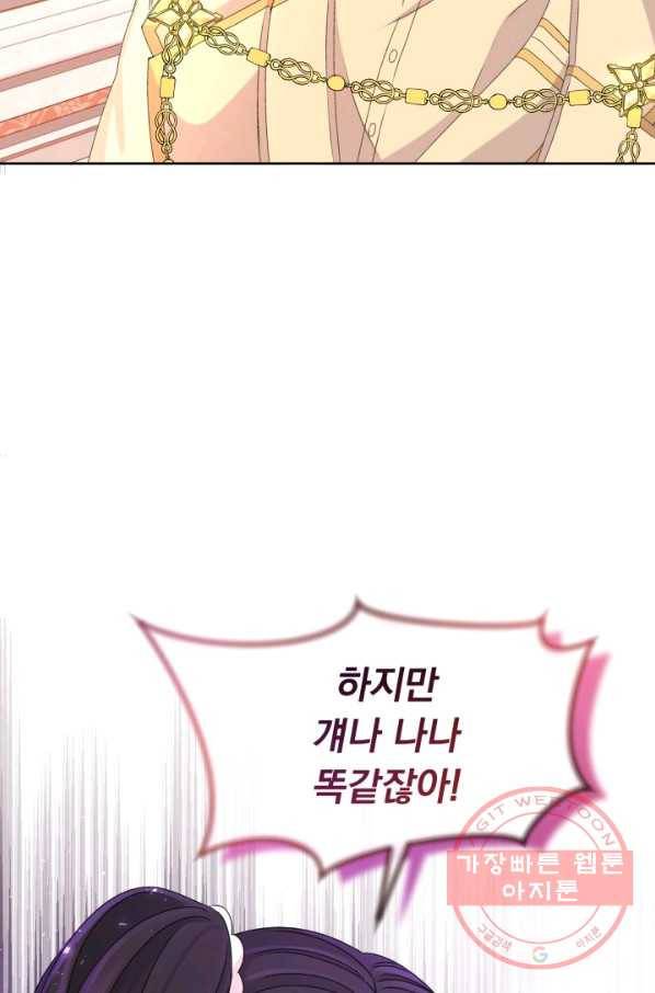 파멸의 공주님 26화 26