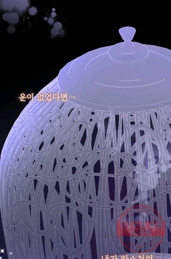 파멸의 공주님 26화 29