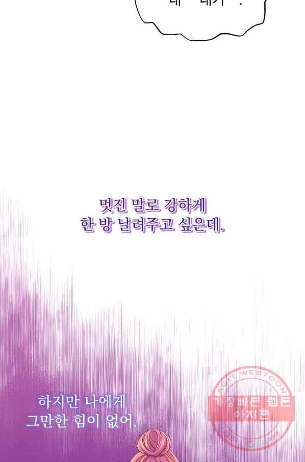 파멸의 공주님 26화 36