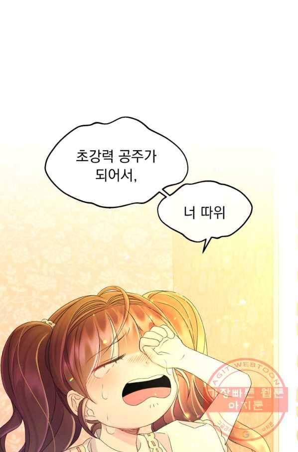 파멸의 공주님 26화 40