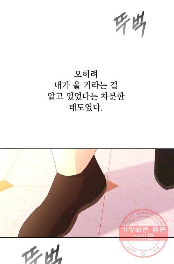 파멸의 공주님 26화 46