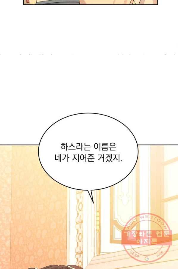 파멸의 공주님 26화 48