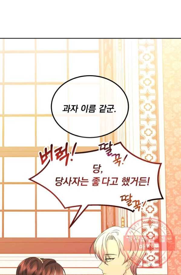 파멸의 공주님 26화 50