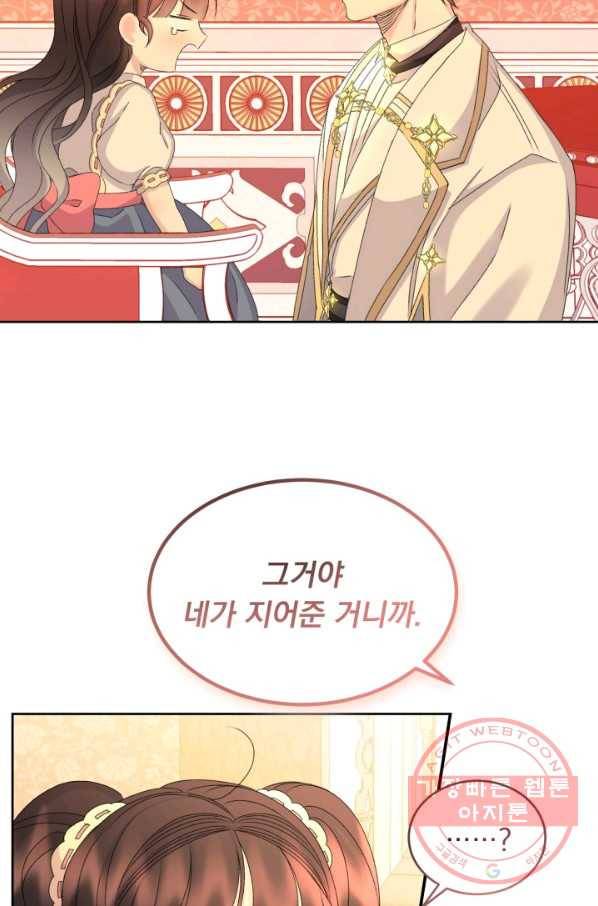 파멸의 공주님 26화 51