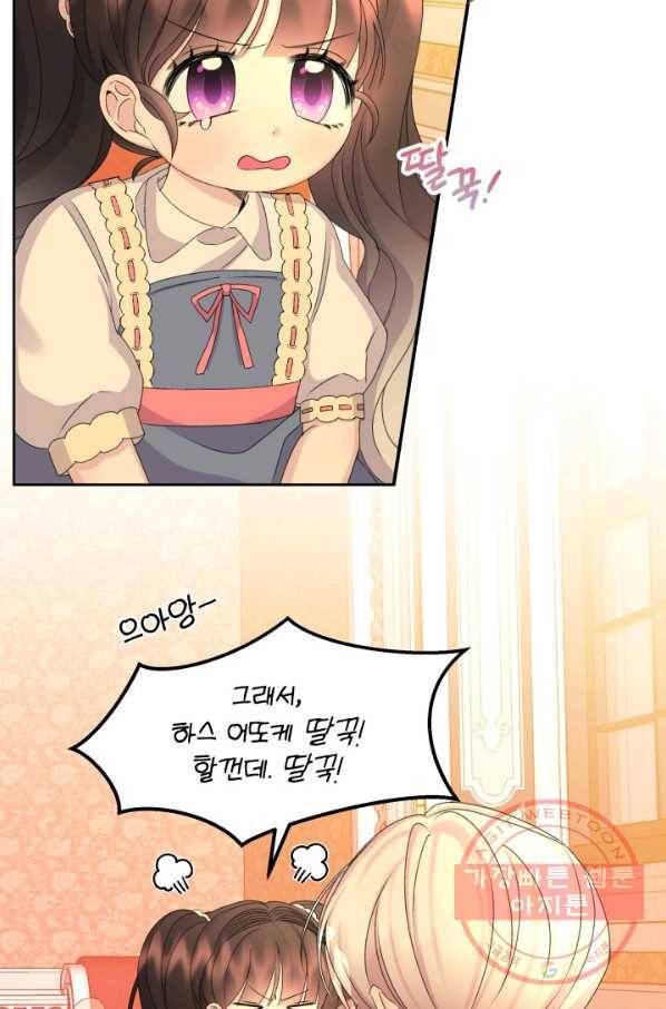 파멸의 공주님 26화 52