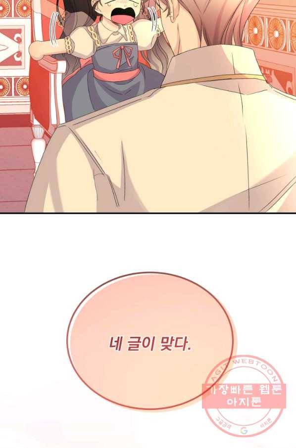 파멸의 공주님 26화 53