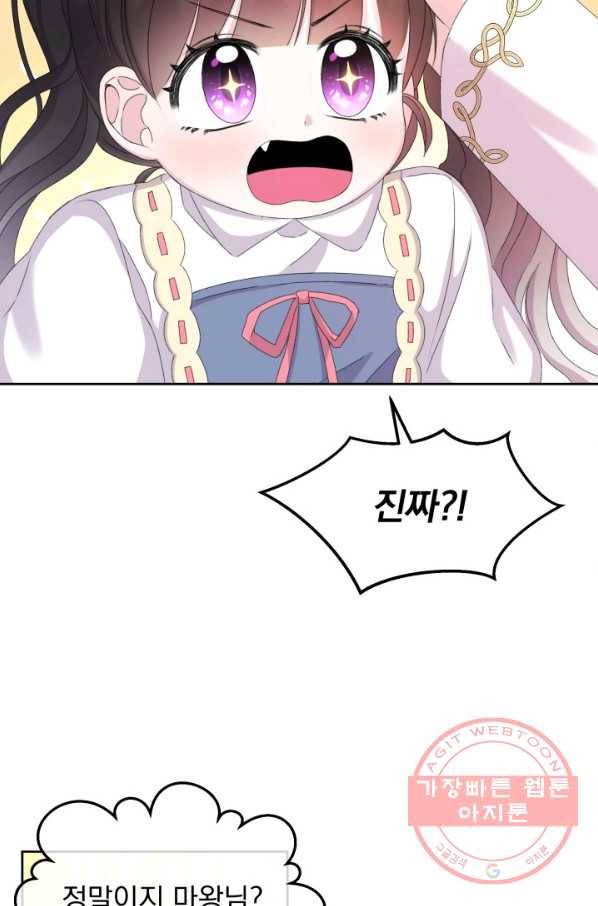 파멸의 공주님 26화 56
