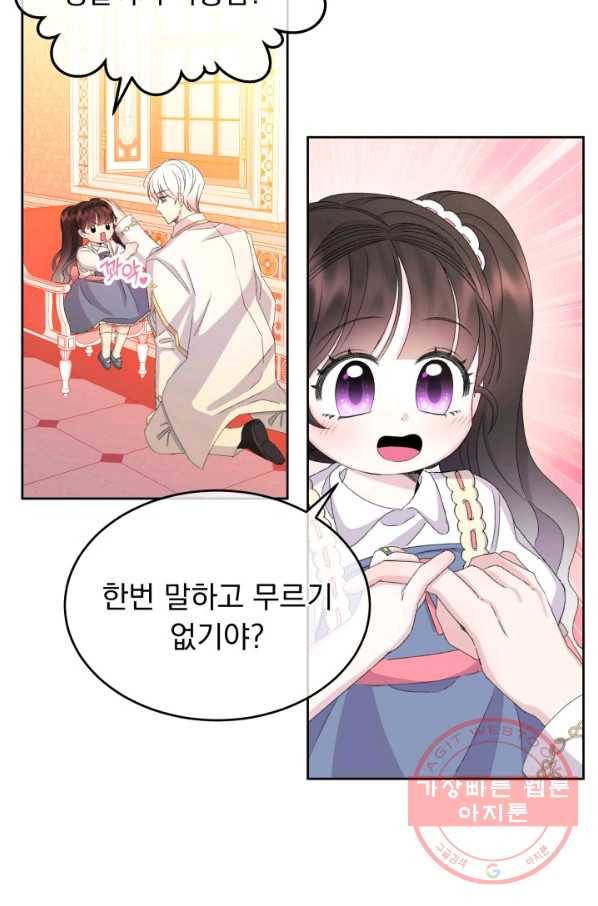 파멸의 공주님 26화 57