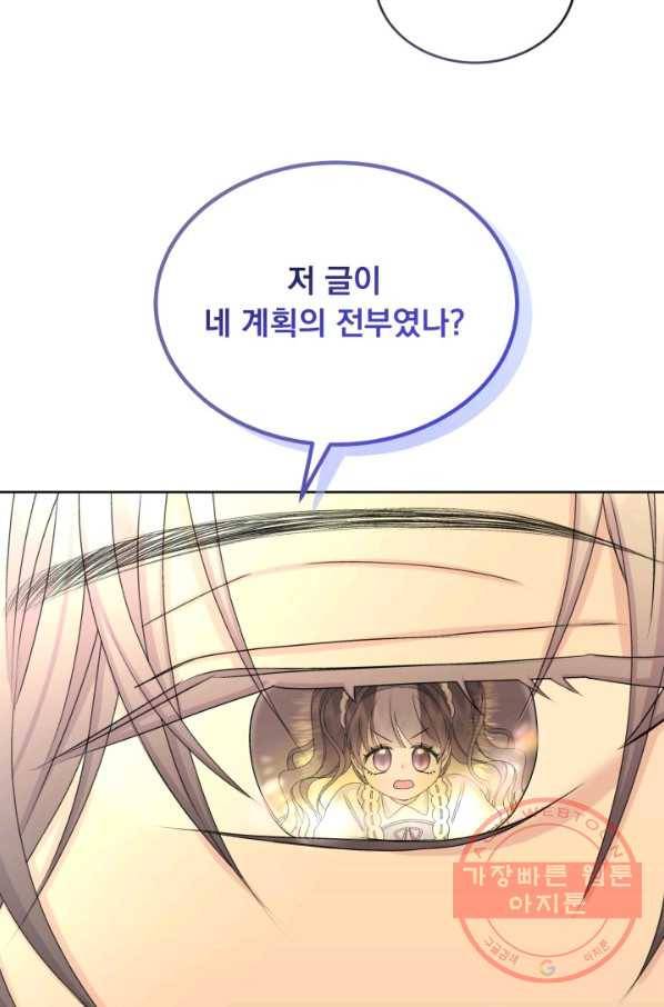파멸의 공주님 26화 59