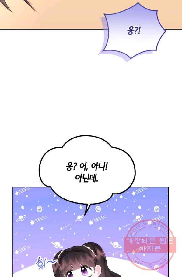 파멸의 공주님 26화 60
