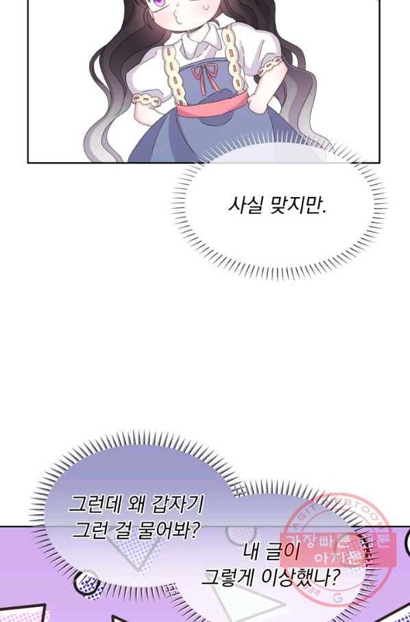 파멸의 공주님 26화 61