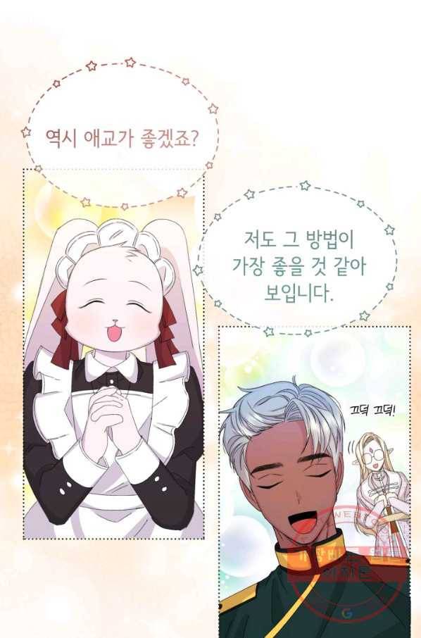 파멸의 공주님 26화 64