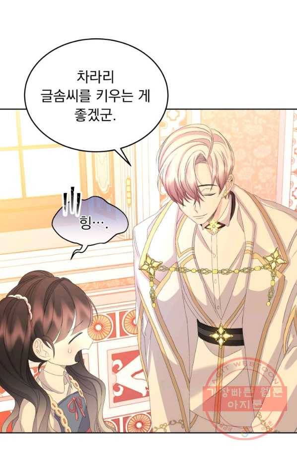 파멸의 공주님 26화 69
