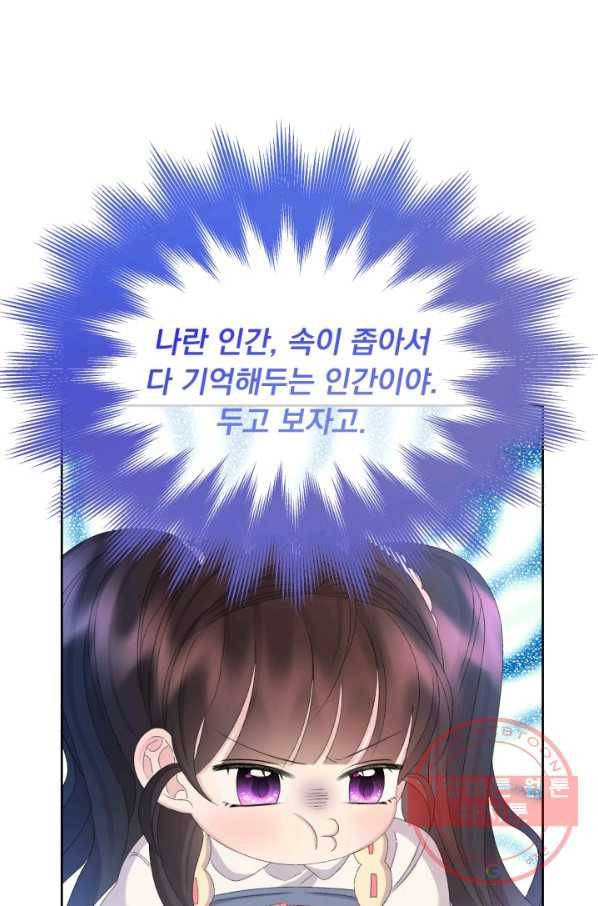 파멸의 공주님 26화 70