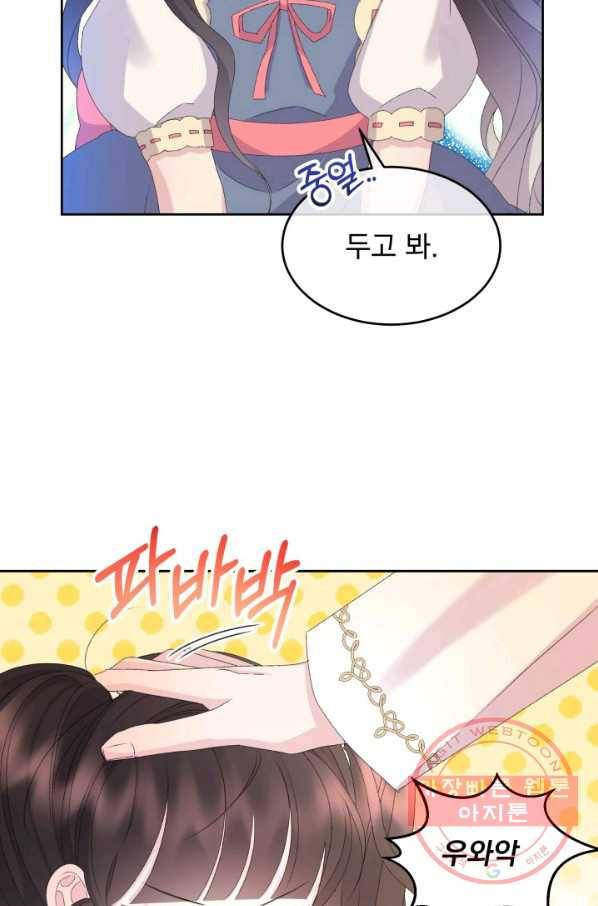 파멸의 공주님 26화 71