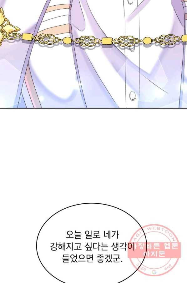 파멸의 공주님 26화 73