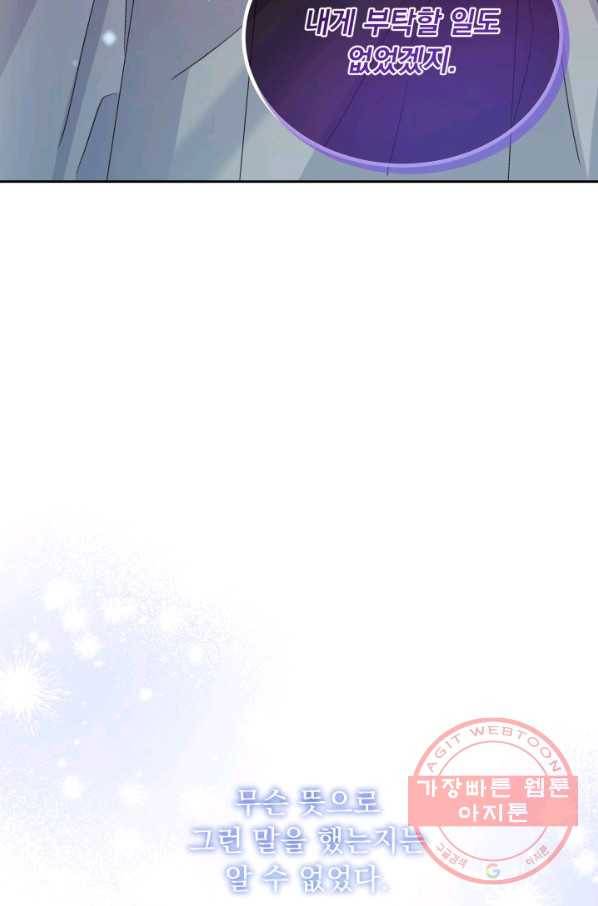 파멸의 공주님 26화 76