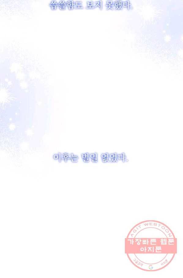 파멸의 공주님 26화 78