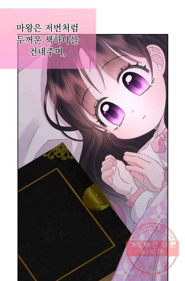 파멸의 공주님 26화 79