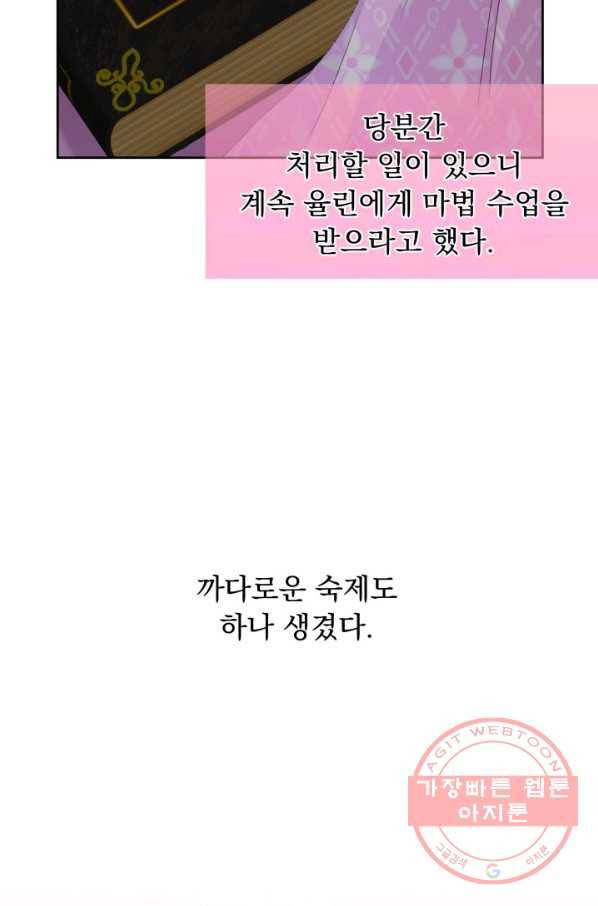 파멸의 공주님 26화 80