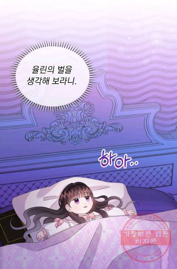 파멸의 공주님 26화 81
