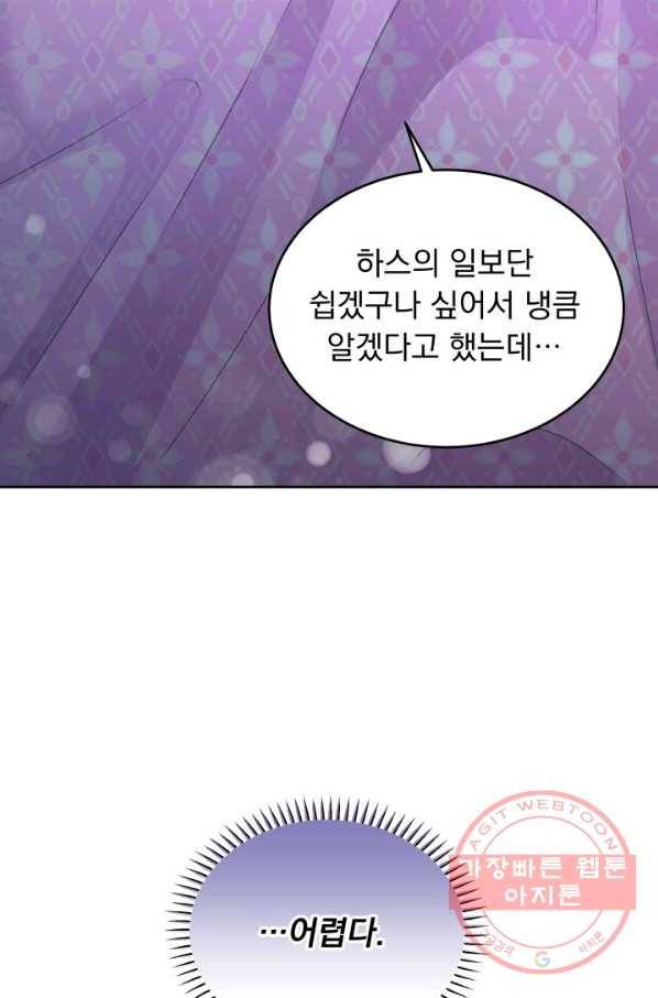 파멸의 공주님 26화 82