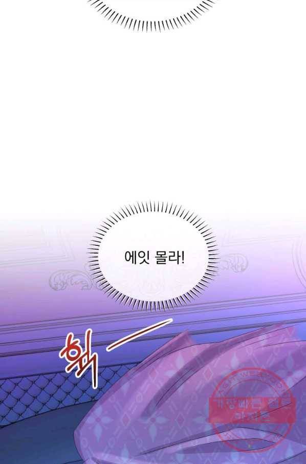 파멸의 공주님 26화 83