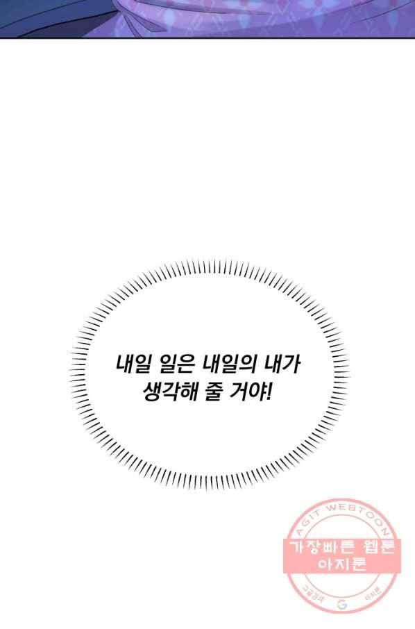 파멸의 공주님 26화 84