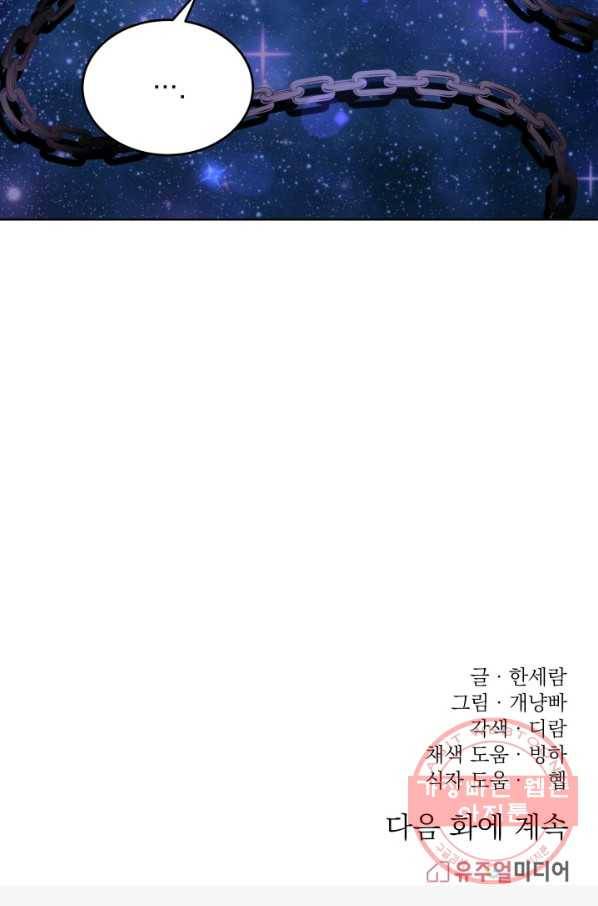 파멸의 공주님 26화 87
