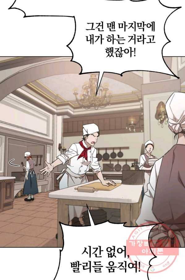 마족의 계약 56화 9