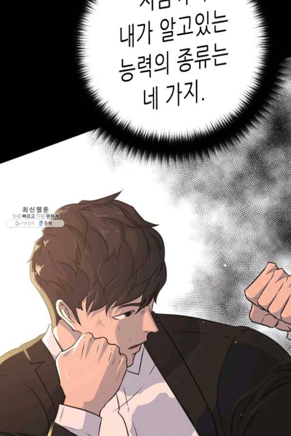 트리거 시즌2 42화 5