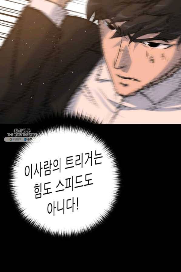 트리거 시즌2 42화 14