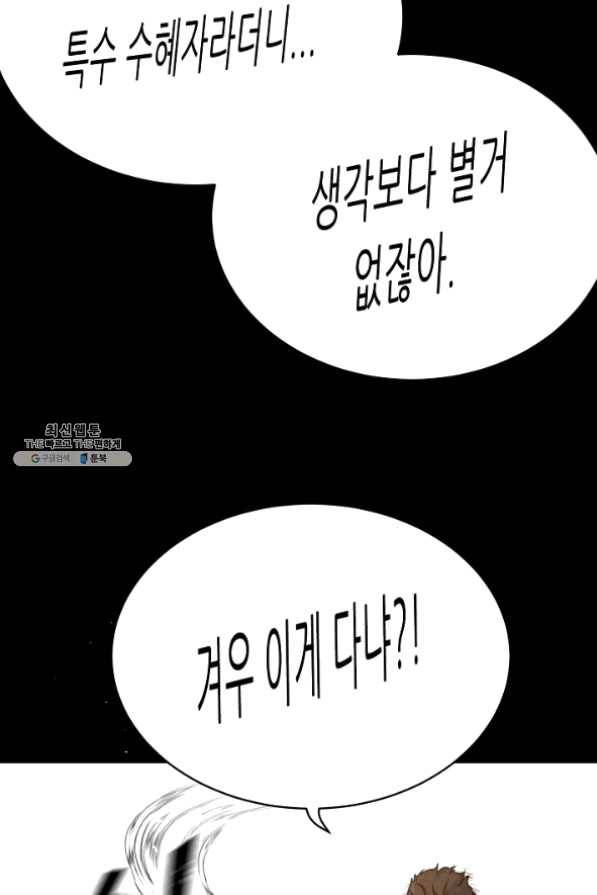 트리거 시즌2 42화 28