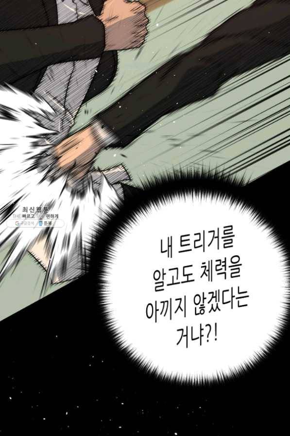 트리거 시즌2 42화 64