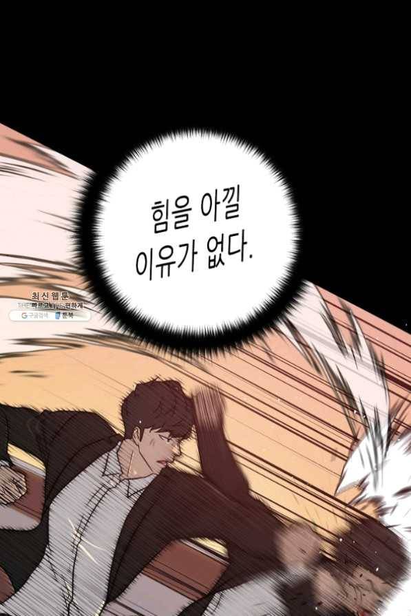 트리거 시즌2 42화 67