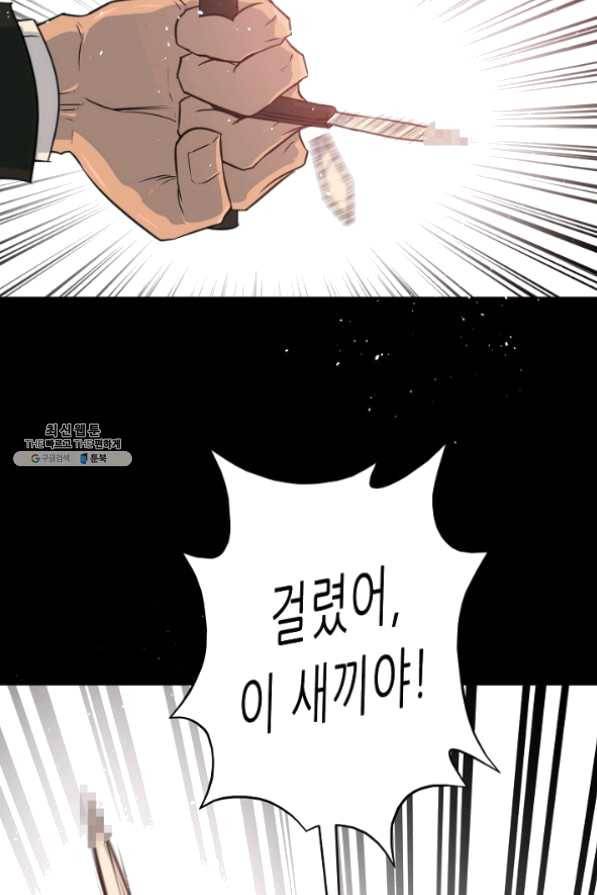트리거 시즌2 42화 81