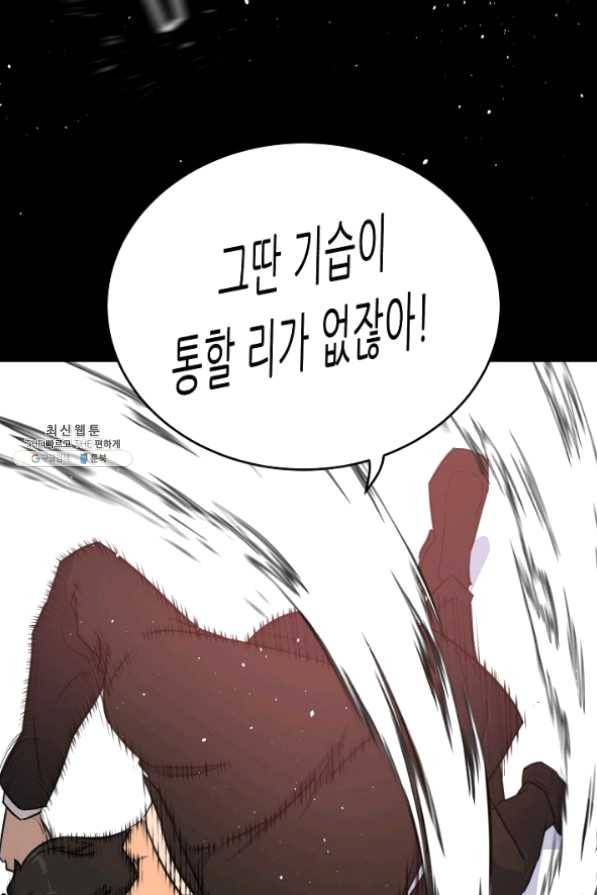 트리거 시즌2 42화 90