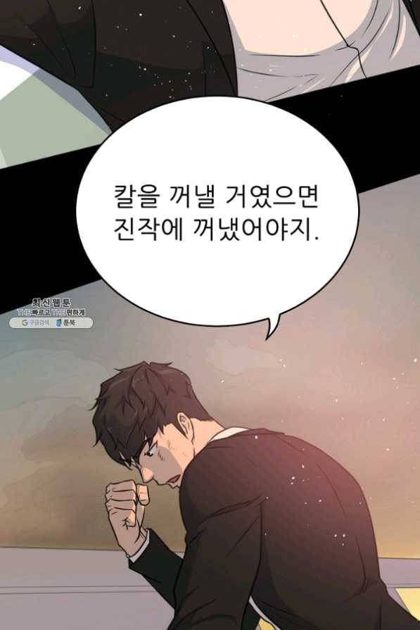 트리거 시즌2 42화 93