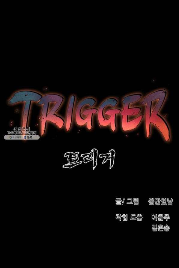 트리거 시즌2 42화 105